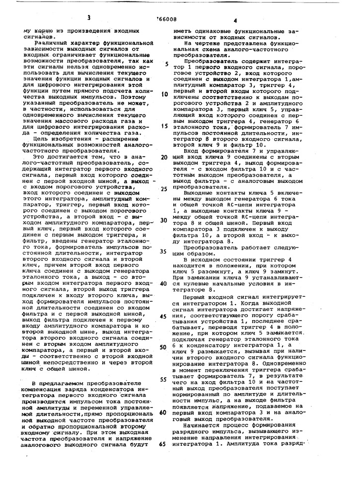 Аналого-частотный преобразователь (патент 766008)
