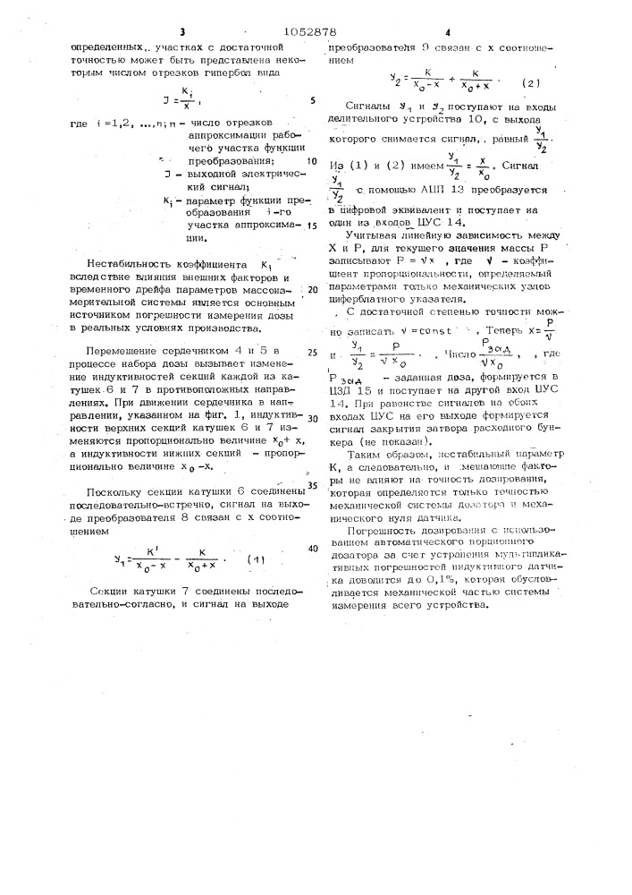 Автоматический порционный дозатор с цифровым управлением (патент 1052878)