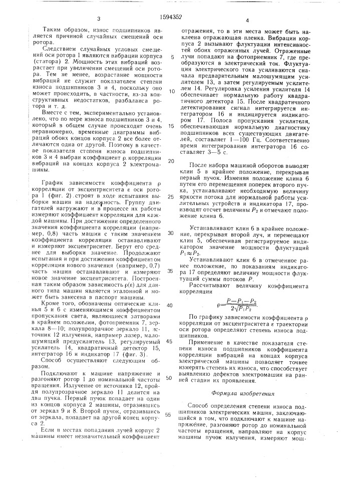 Способ определения степени износа подшипников электрических машин (патент 1594352)