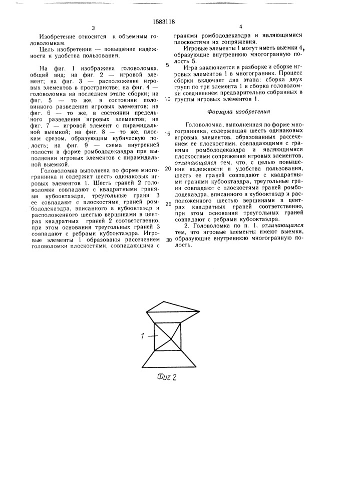 Головоломка генеля (патент 1583118)