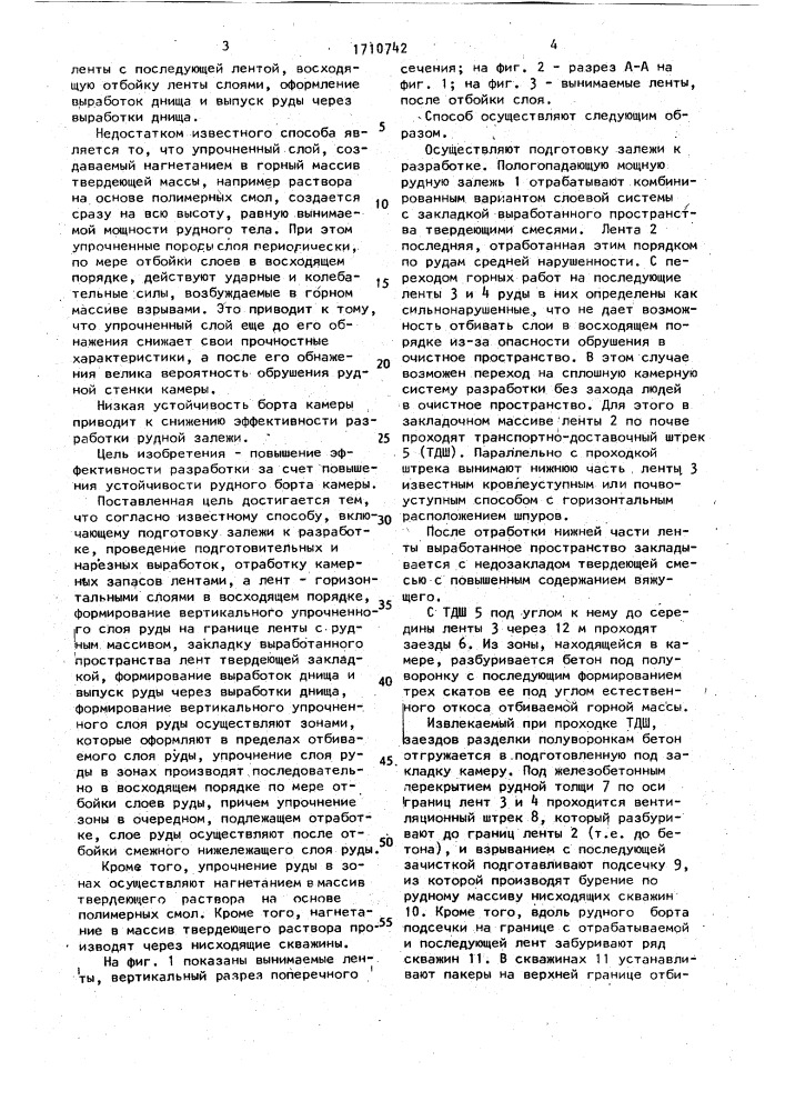 Способ разработки мощных рудных пологопадающих залежей (патент 1710742)