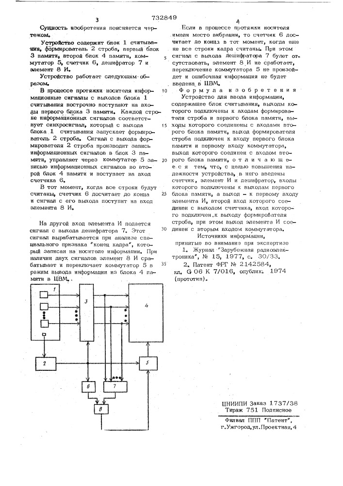 Устройство для ввода информации (патент 732849)