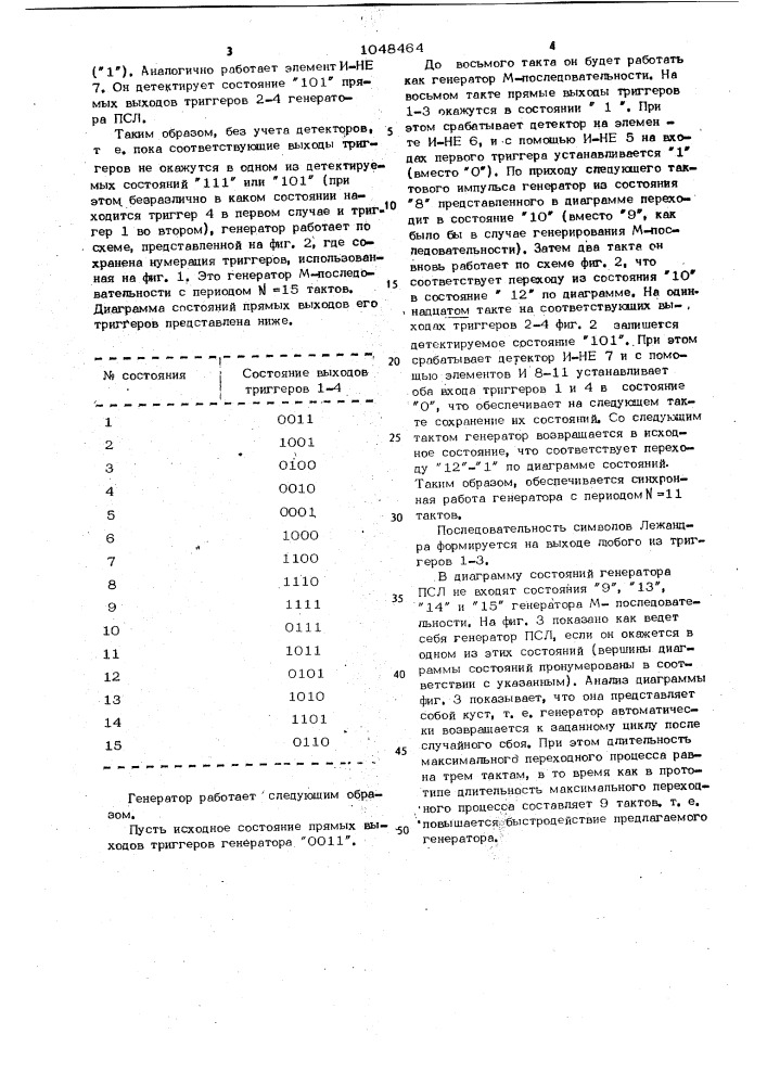 Генератор последовательности символов лежандра (патент 1048464)