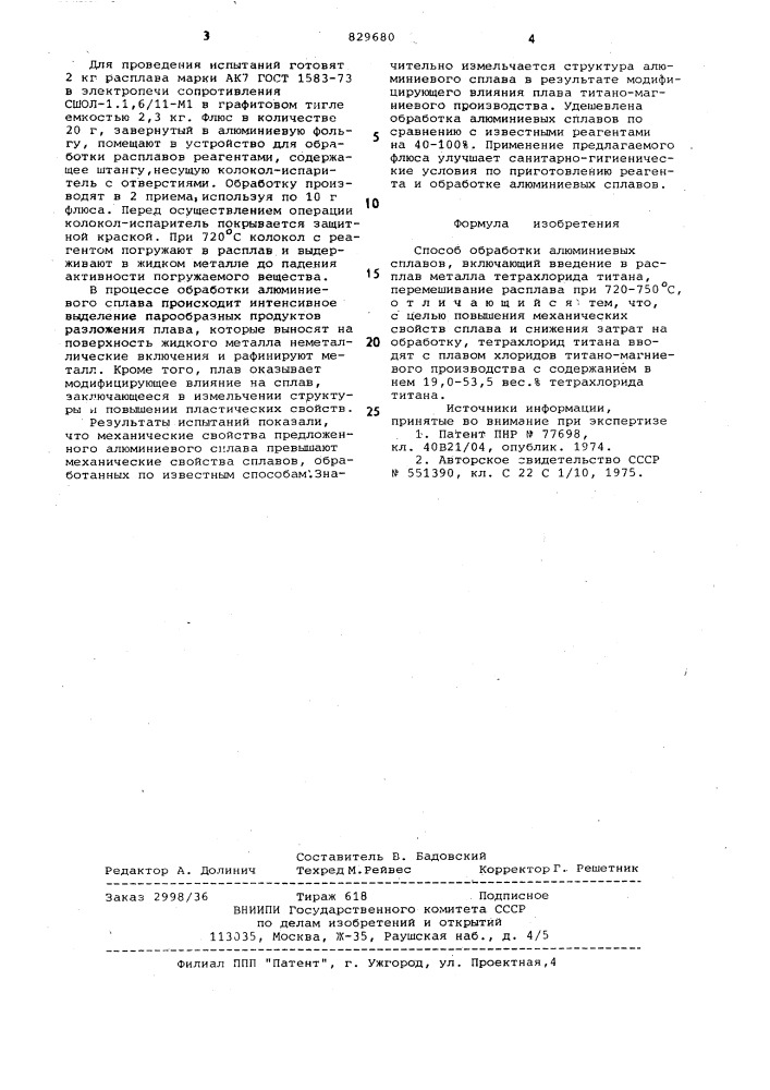 Способ обработки алюминиевых сплавов (патент 829680)