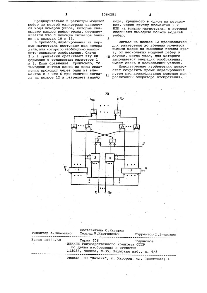 Модель ребра графа (патент 1064281)