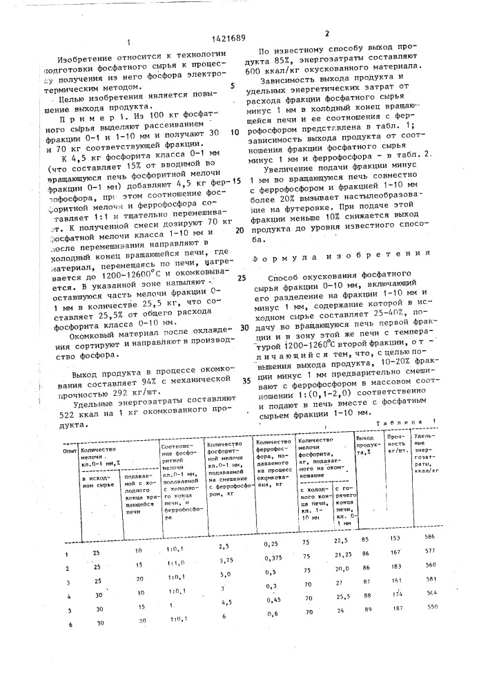 Способ окускования фосфатного сырья (патент 1421689)