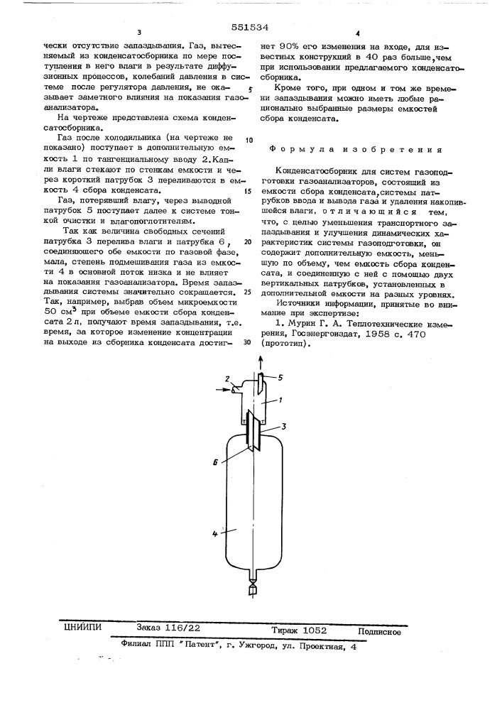 Конденсатосборник для систем газоподготовки газоанализаторов (патент 551534)