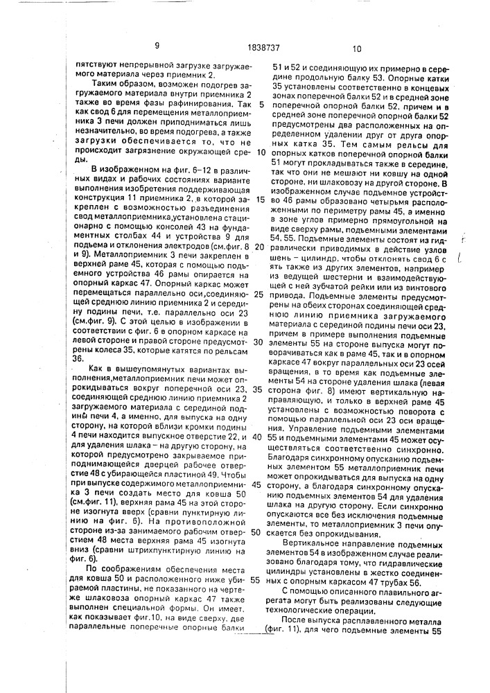 Электродуговая плавильная печь (патент 1838737)