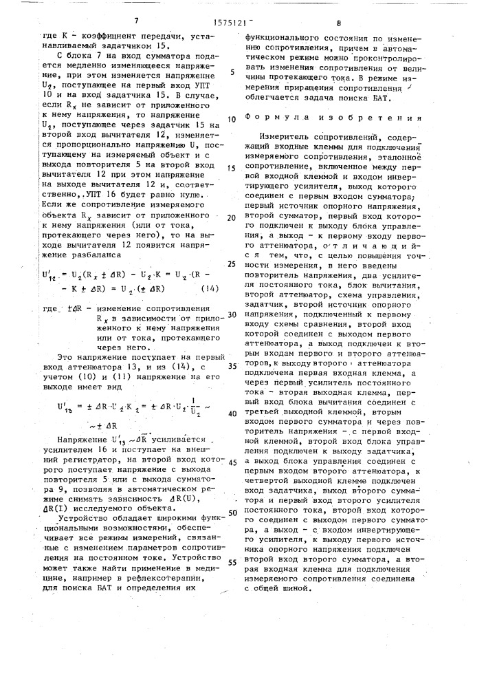 Измеритель сопротивлений (патент 1575121)