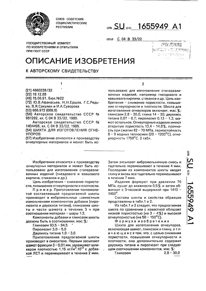 Шихта для изготовления огнеупоров (патент 1655949)