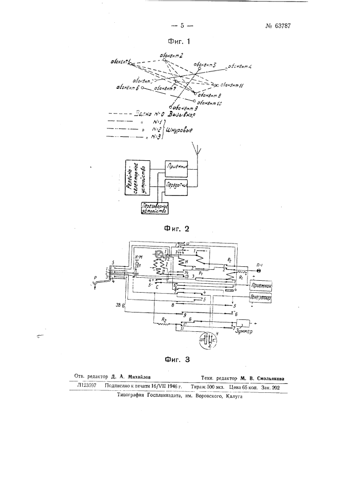 Абонентский аппарат для автоматической радиотелефонной связи (патент 63787)