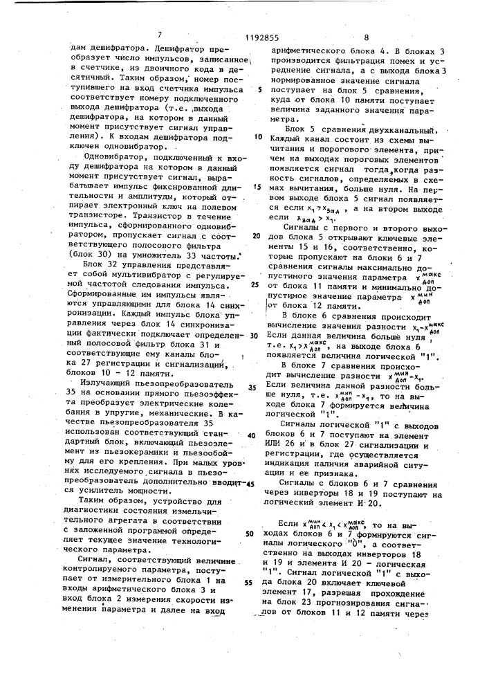Устройство для диагностики состояния измельчительного агрегата (патент 1192855)
