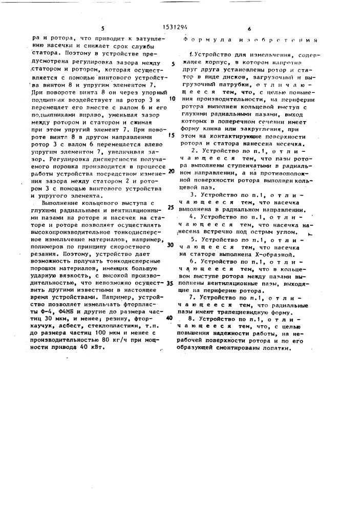 Устройство для измельчения (патент 1531294)