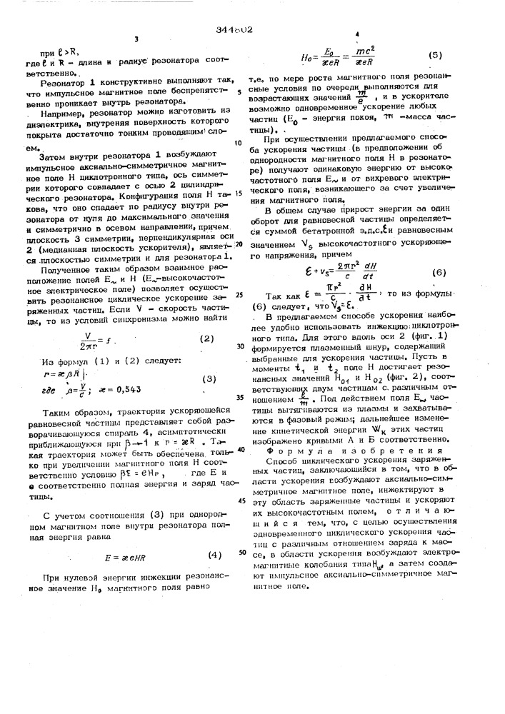 Способ циклического ускорения заряженных частиц (патент 344802)