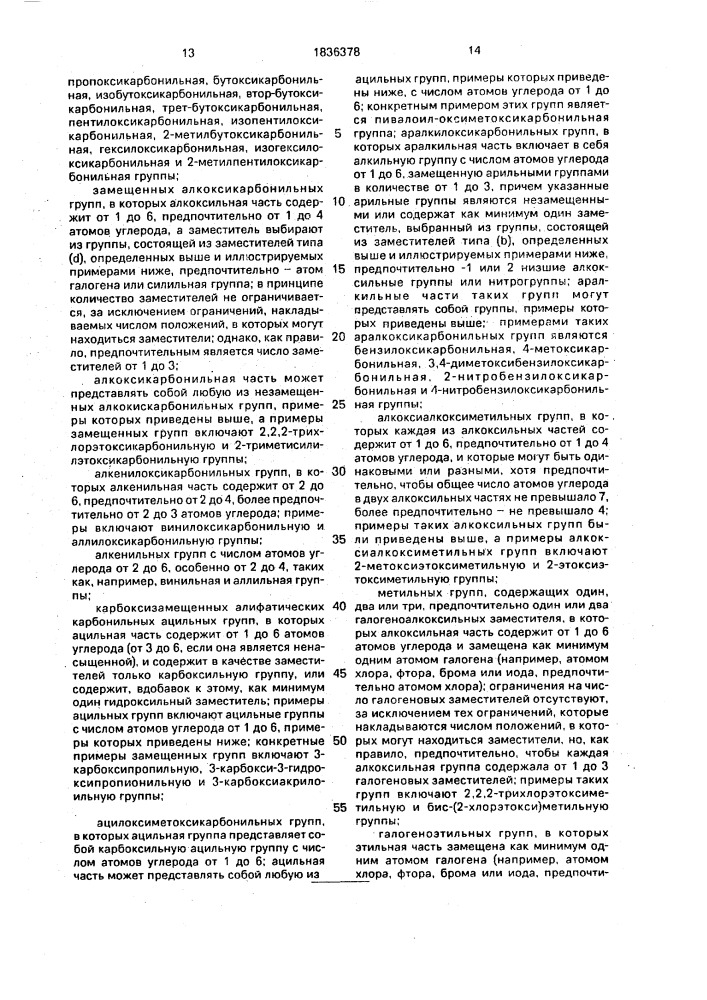 Способ получения аналогов липида а (патент 1836378)