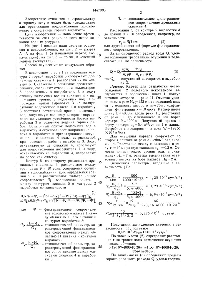 Способ осушения горных выработок (патент 1447983)