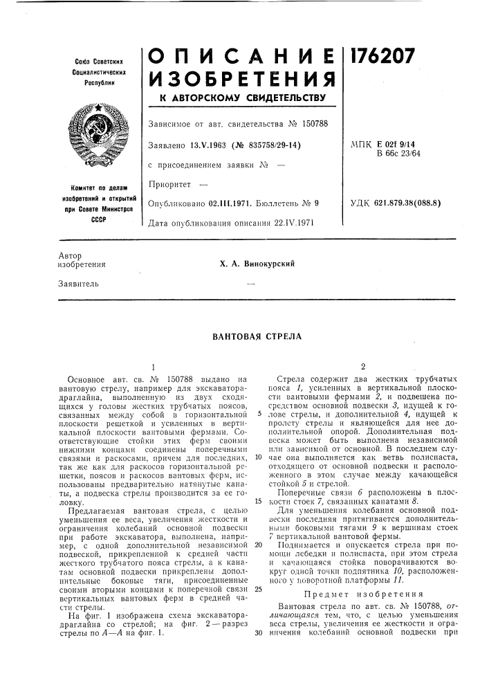 Байтовая стрела (патент 176207)