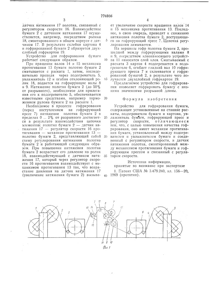 Устройство для гофрирования бумаги (патент 776936)