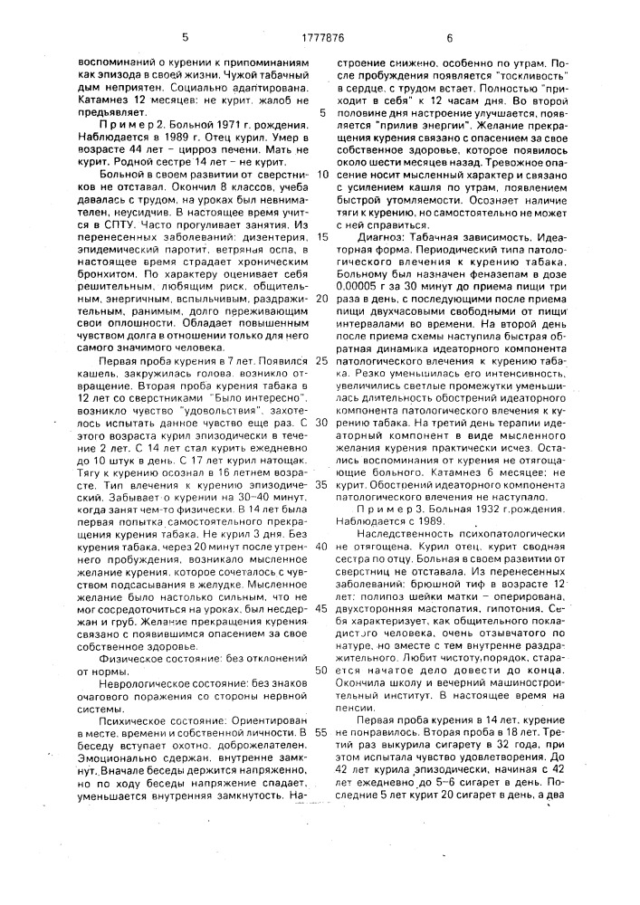 Способ лечения синдрома отмены у больных с табачной зависимостью (патент 1777876)