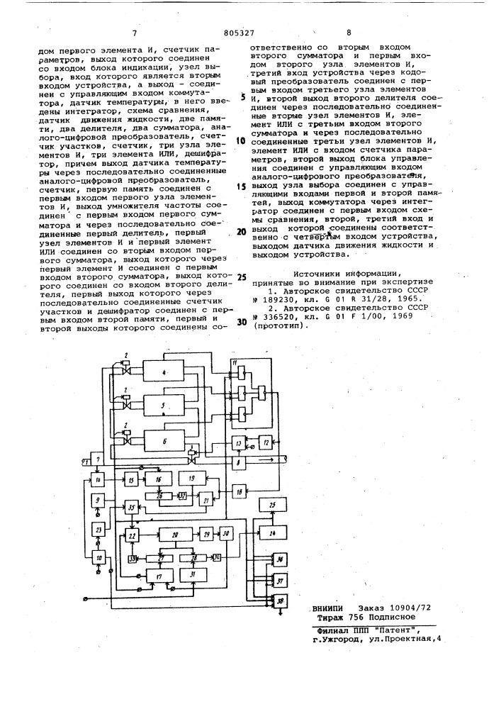 Устройство для исследования характеристикгазотурбинных двигателей (патент 805327)