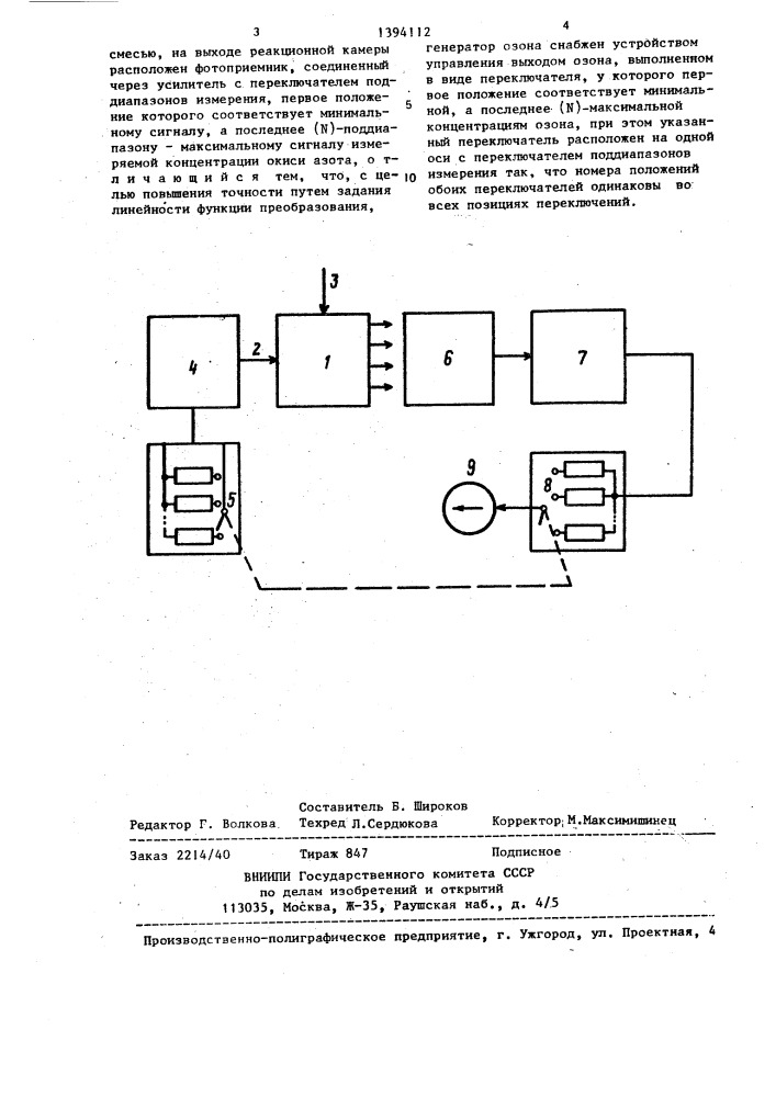 Хемилюминесцентный газоанализатор (патент 1394112)