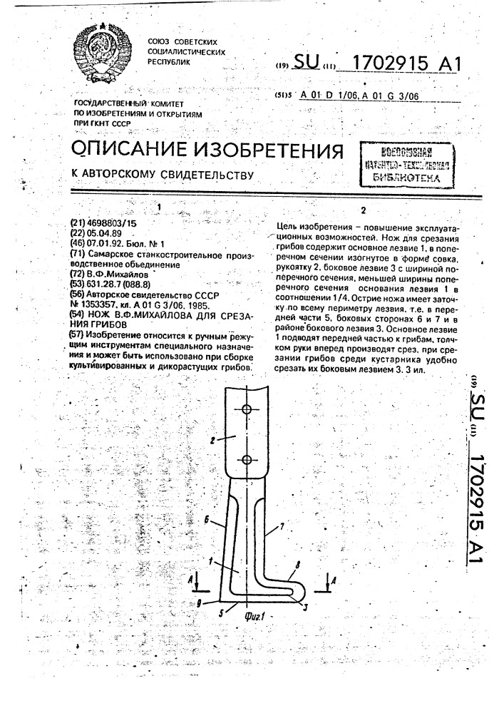 Нож в.ф.михайлова для срезания грибов (патент 1702915)