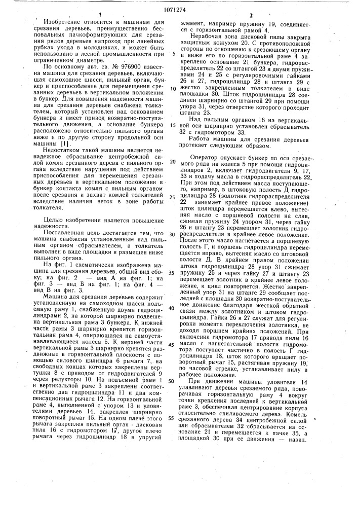 Машина для срезания деревьев (патент 1071274)
