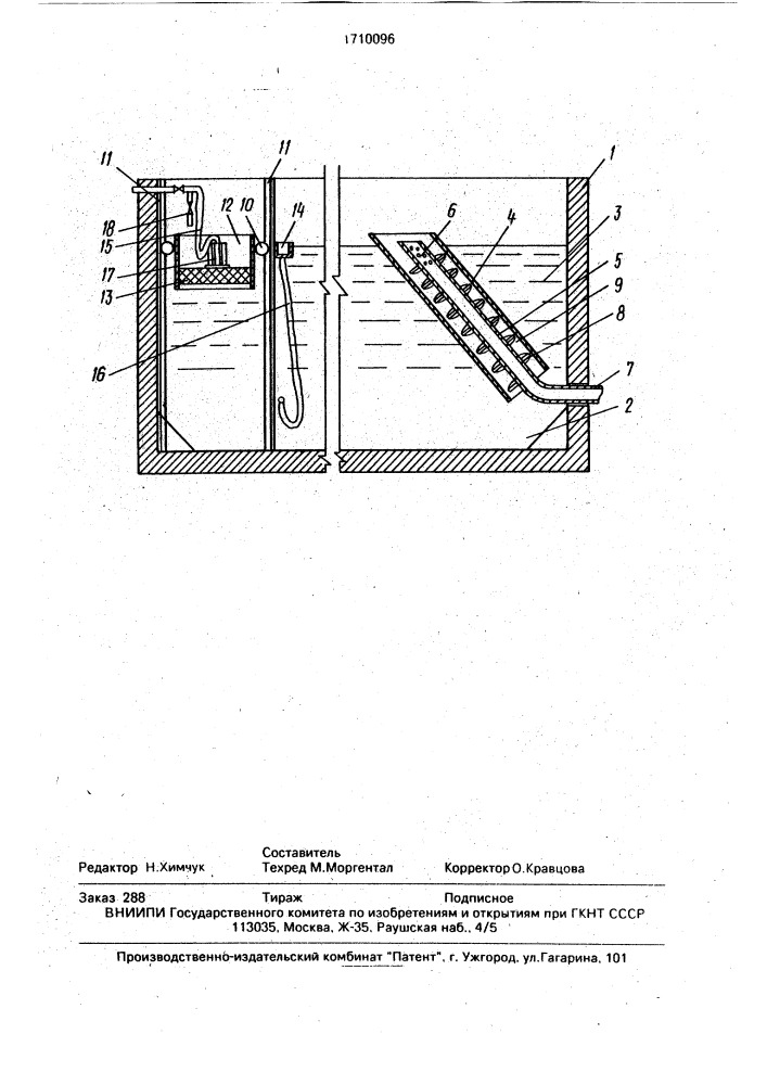 Отстойник (патент 1710096)
