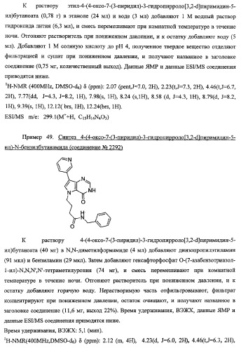 Пирролопиримидиноновые производные (патент 2358975)