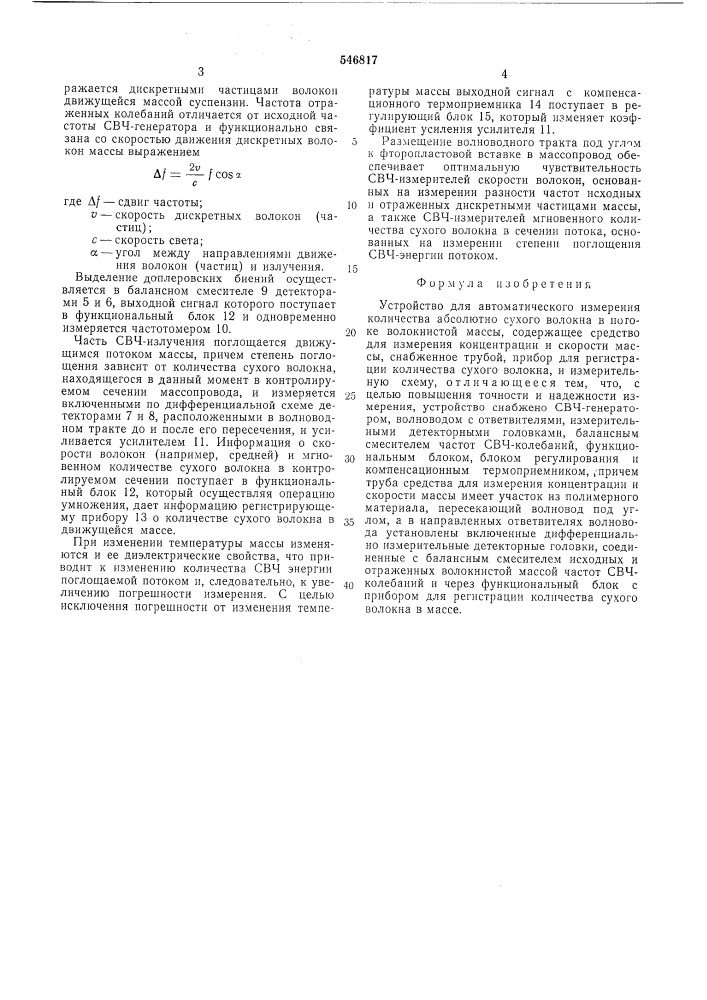 Устройство для автоматического измерения количества абсолютно сухого волокна в потоке волокнистой массы (патент 546817)