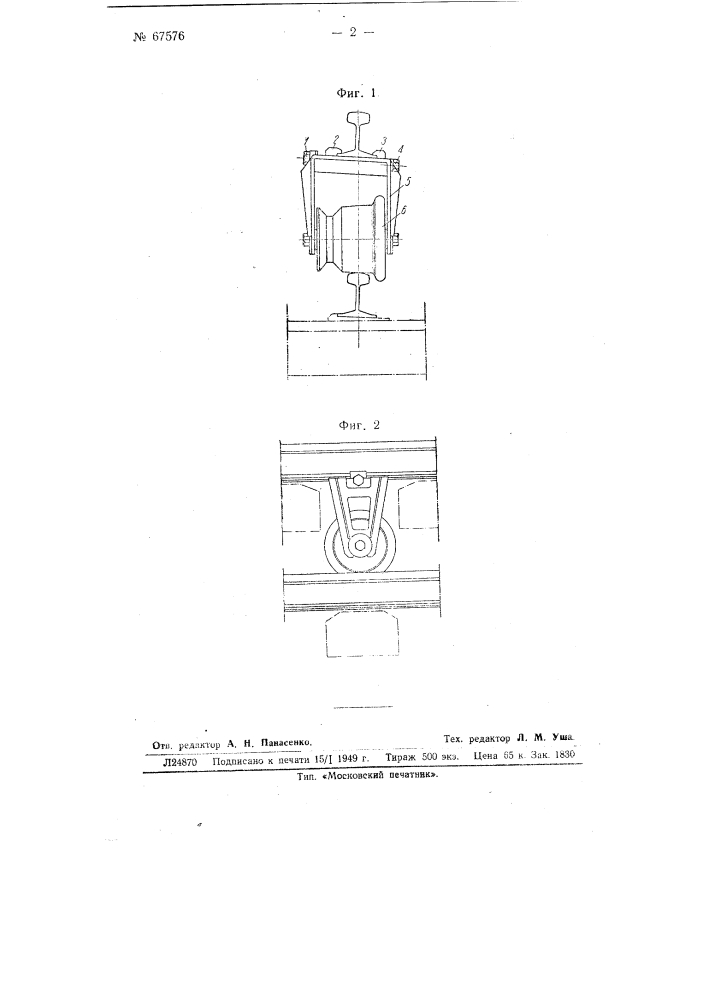 Тележка для путеукладчика (патент 67576)