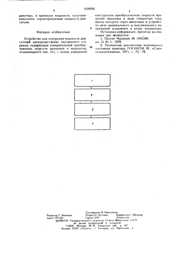 Устройство для измерения мощности двигателей (патент 638856)