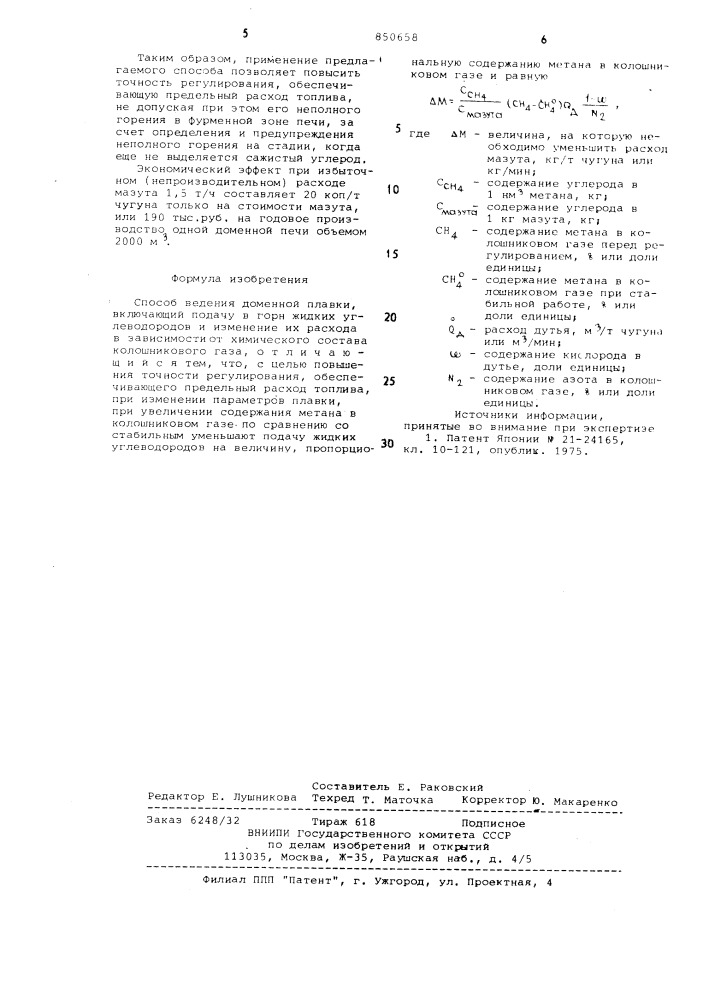 Способ ведения доменной плавки (патент 850658)