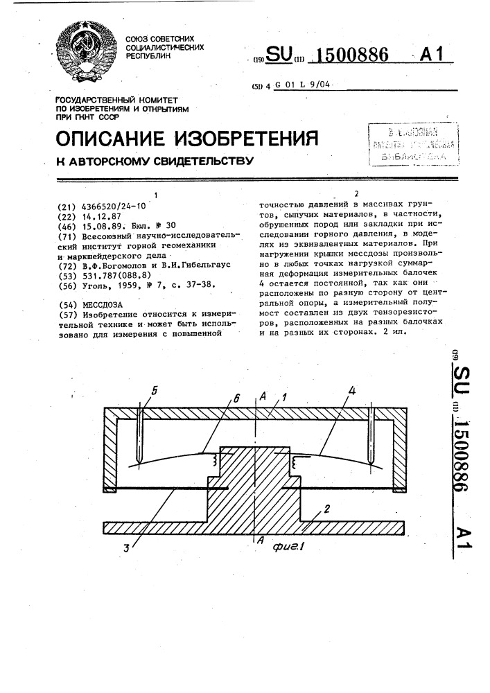 Мессдоза (патент 1500886)