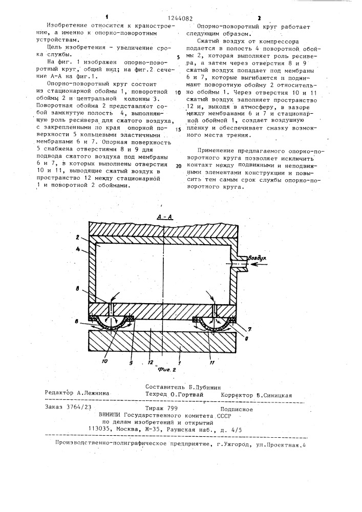 Опорно-поворотный круг (патент 1244082)