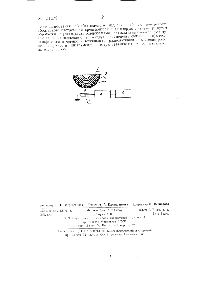 Способ контроля степени засаливания абразивного инструмента (патент 134579)
