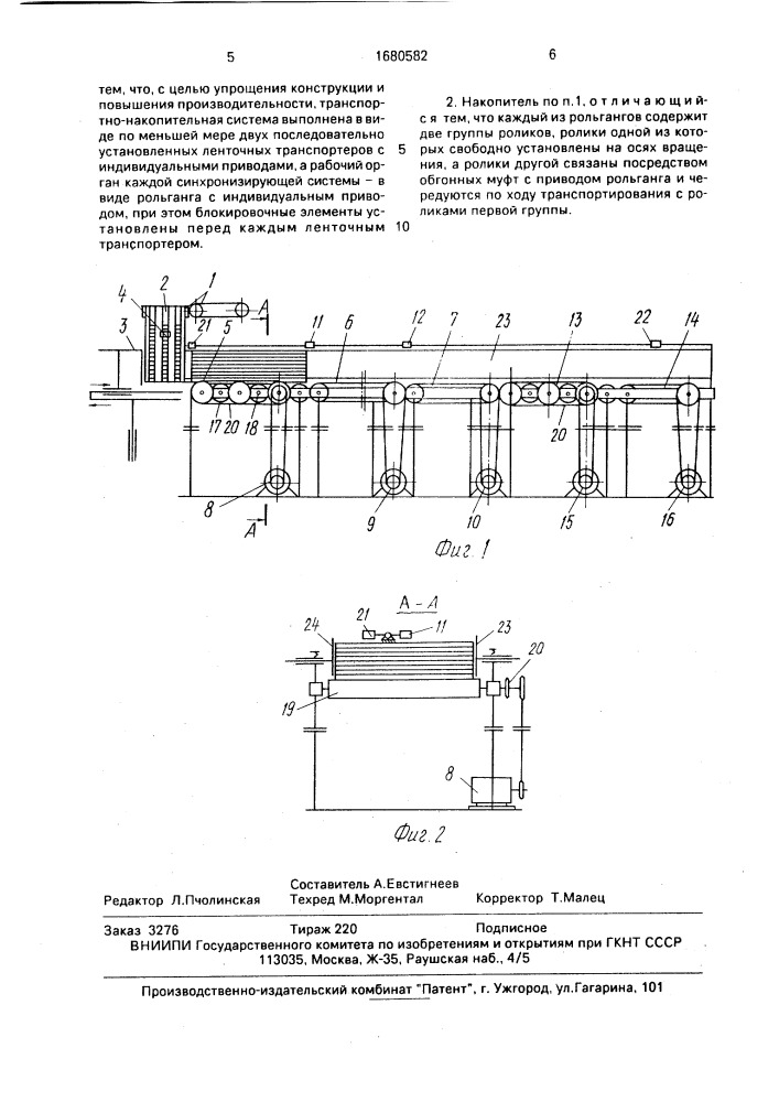 Накопитель полуфабрикатов книжно-журнальной продукции (патент 1680582)