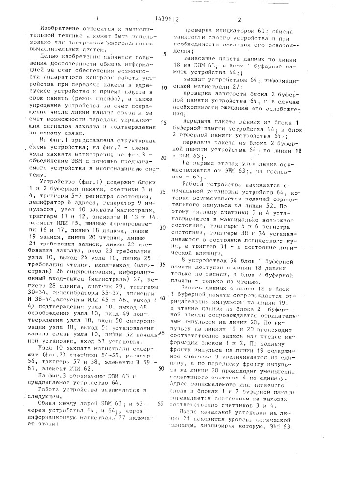 Устройство для сопряжения эвм с каналом связи (патент 1439612)
