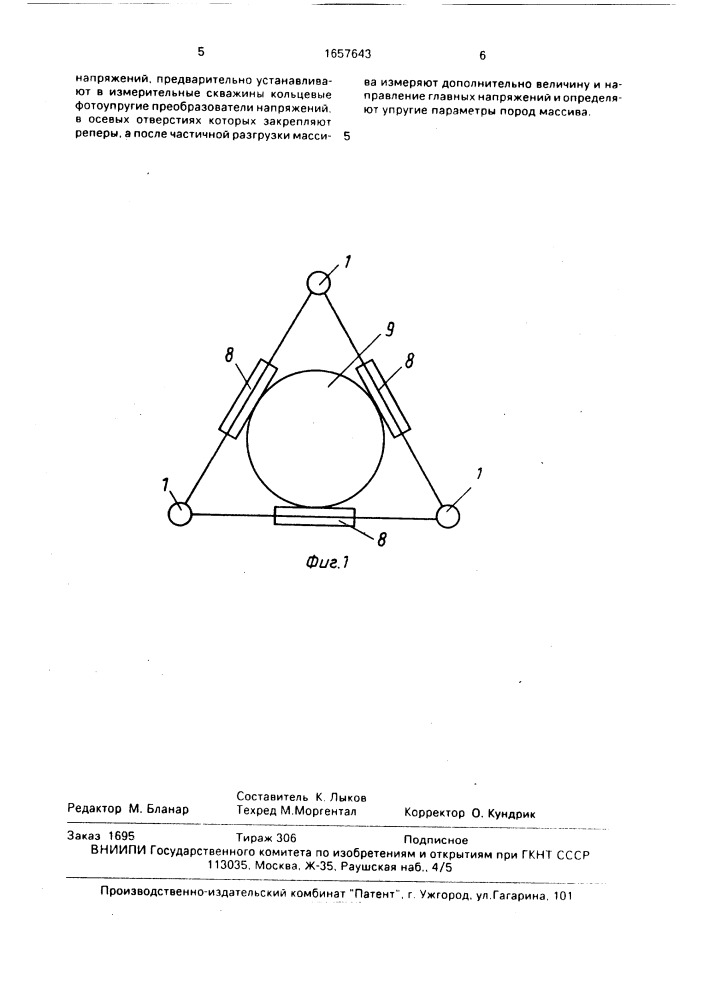 Способ определения напряжений в массиве горных пород (патент 1657643)