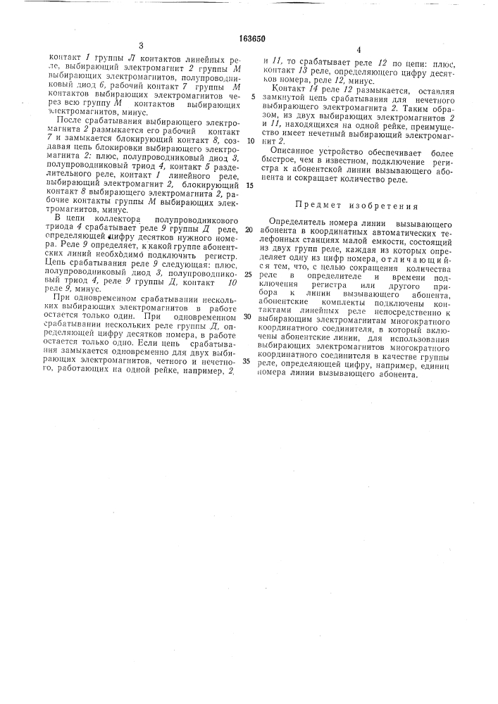 Патент ссср  163650 (патент 163650)