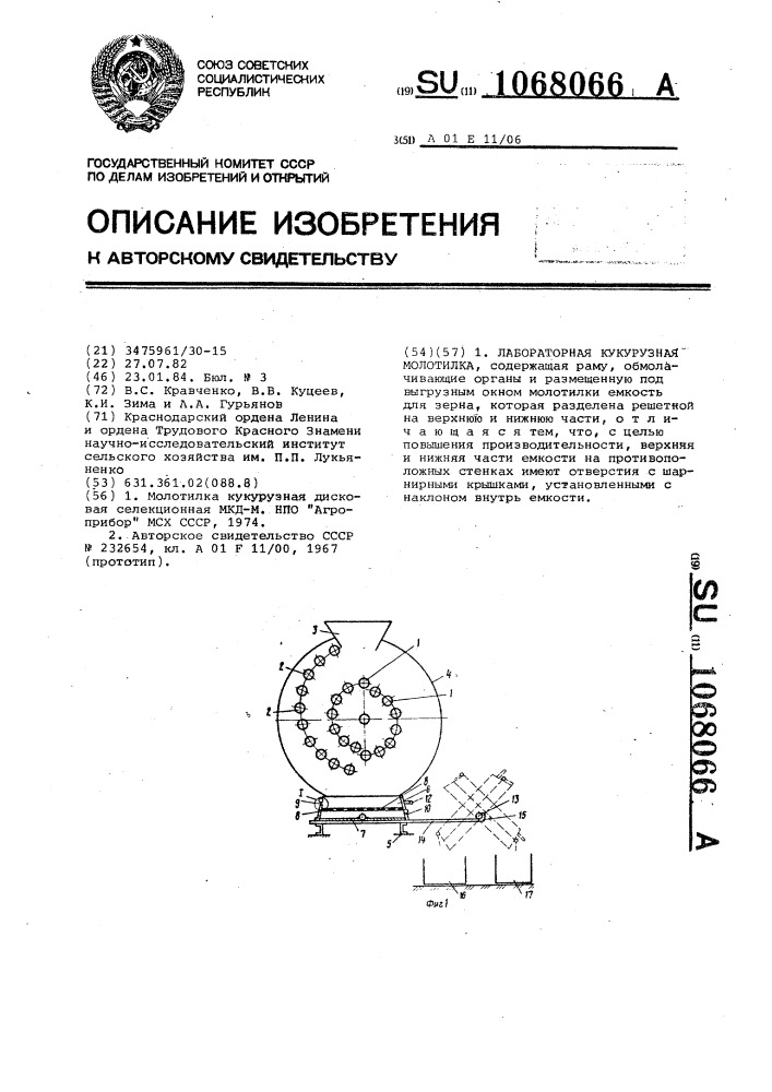 Лабораторная кукурузная молотилка (патент 1068066)