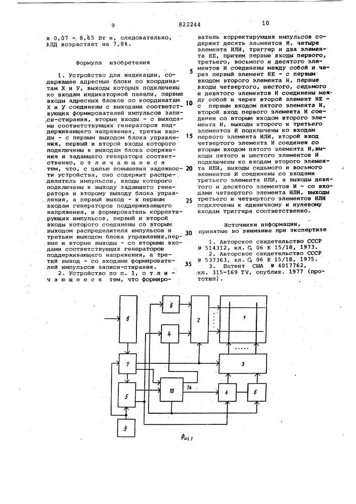 Устройство для индикации (патент 822244)