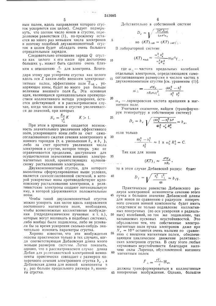 Способ коллективного (когерентного) ускорения ионов (патент 512605)