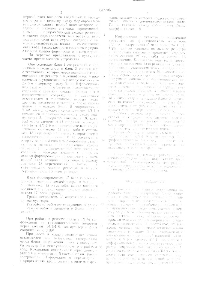 Устройство для вывода информации на графопостроитель (патент 647706)
