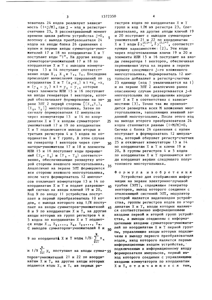 Устройство для отображения информации на экране электронно- лучевой трубки (патент 1372350)
