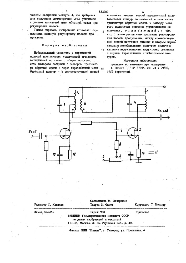 Избирательный усилитель (патент 832703)