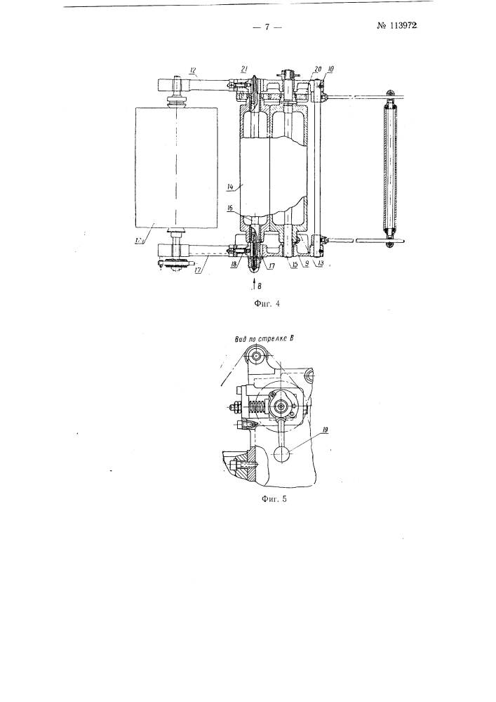 Машина для упаковки предметов в целлофановые и т.п. пакеты (патент 113972)