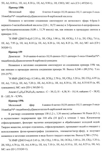 Трициклические гуанидиновые производные как ингибиторы натрий-протонного обмена (патент 2390521)