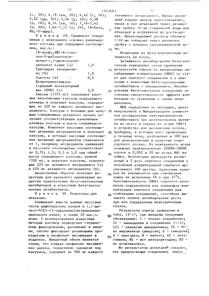 Способ получения 6-(замещенный оксиметил) пенициллановых кислот, или их солей с щелочными металлами, или их сложных эфиров (патент 1503683)