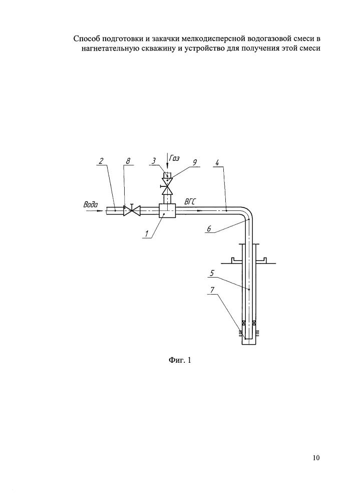 Способ подготовки и закачки мелкодисперсной водогазовой смеси в нагнетательную скважину и устройство для получения этой смеси (патент 2659444)